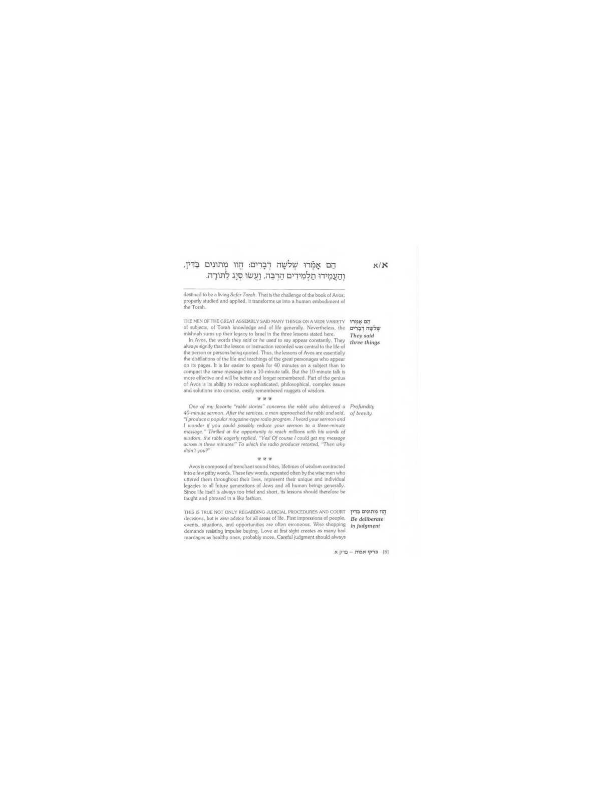 Pirkei Avos : Teachings for Our Times | Books | Judaica