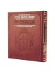 Stone Edition Chumash - Full Size Maroon Leather E | Books | Judaica