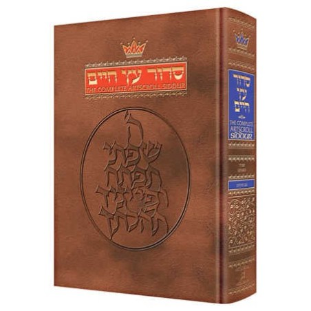Complete Siddur Full Size - Sefard Hardcover | Books | Judaica