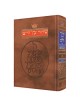 Complete Siddur Full Size - Sefard Hardcover | Books | Judaica