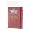 Tehillim / Psalms - 1 Vol Pocket Size Paperback | Books | Judaica