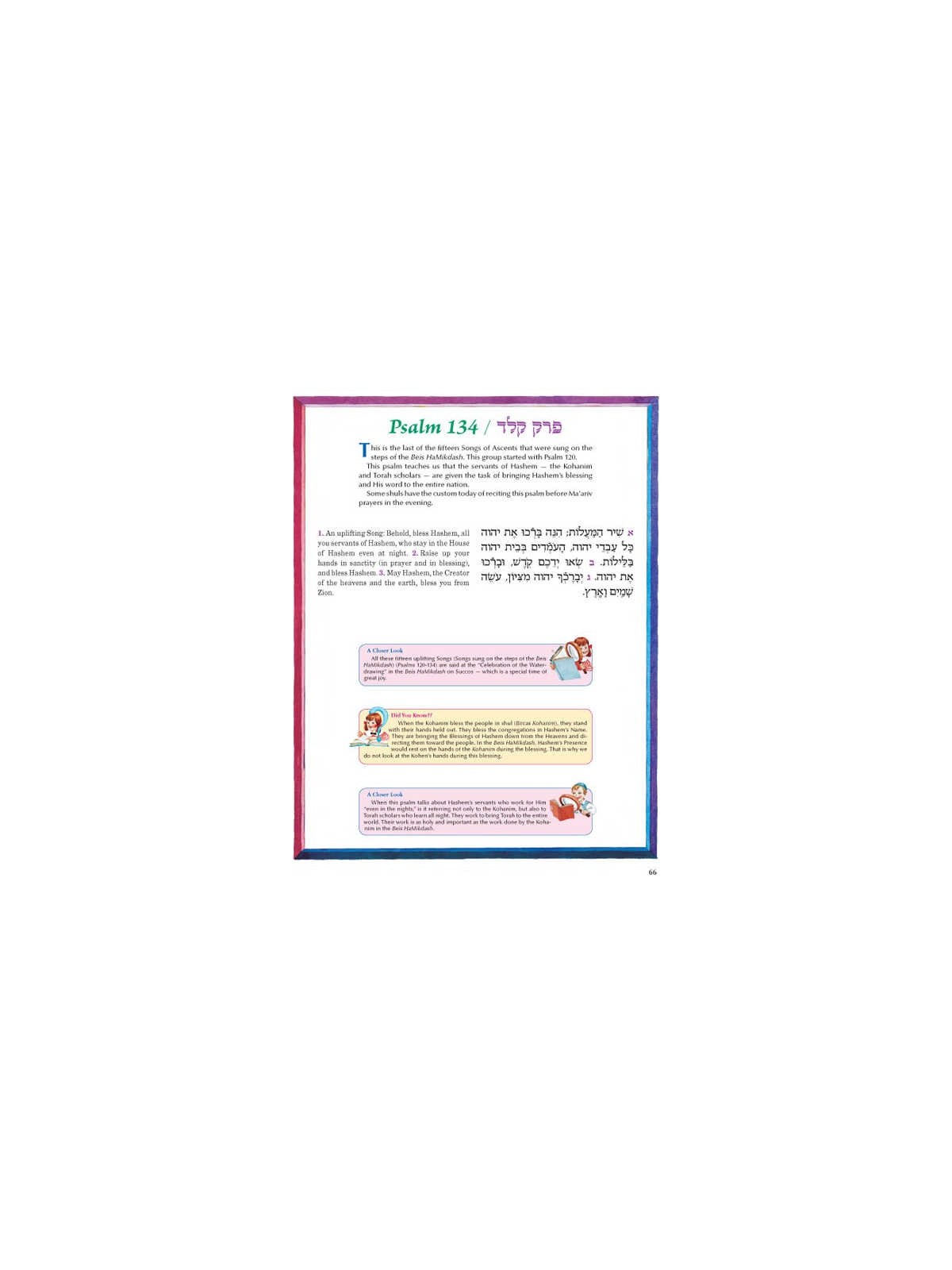 The Artscroll Children's Tehillim - Hardcover | Books | Judaica