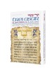 Trei Asar II / Twelve Prophets II - Hardcover | Books | Judaica
