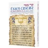 Trei Asar II / Twelve Prophets II - Hardcover | Books | Judaica