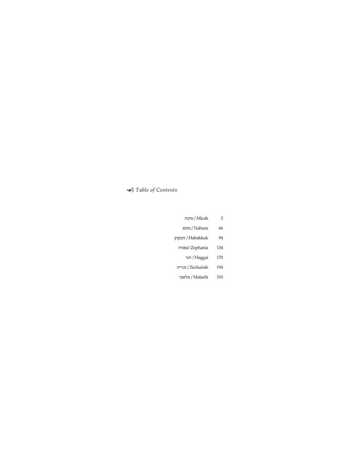 Trei Asar II / Twelve Prophets II - Hardcover | Books | Judaica