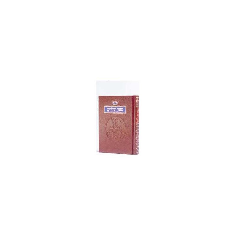 Tehillim / Psalms - 1 Vol Pocket Size Hardcover | Books | Judaica