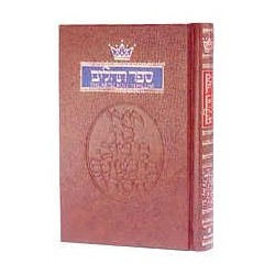 Tehillim / Psalms - 1 Vol - Full Size Hardcover | Books | Judaica