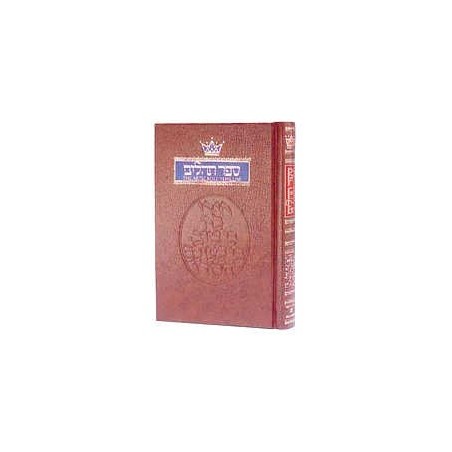 Tehillim / Psalms - 1 Vol - Full Size Hardcover | Books | Judaica