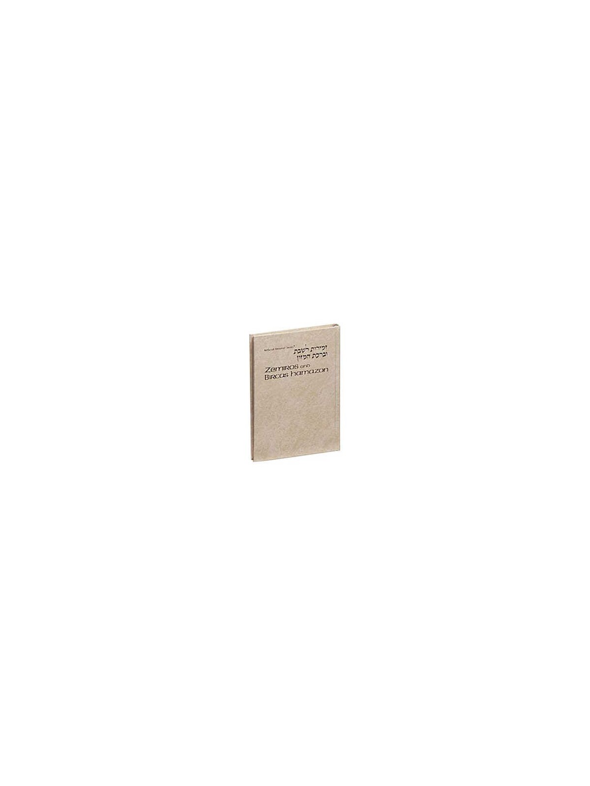 Zemiros / Bircas Hamazon - Pocket Size Edition Har | Books | Judaica