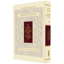 The Koren Sacks Sefard Rosh HaShana Machzor - Comp | Books | Judaica