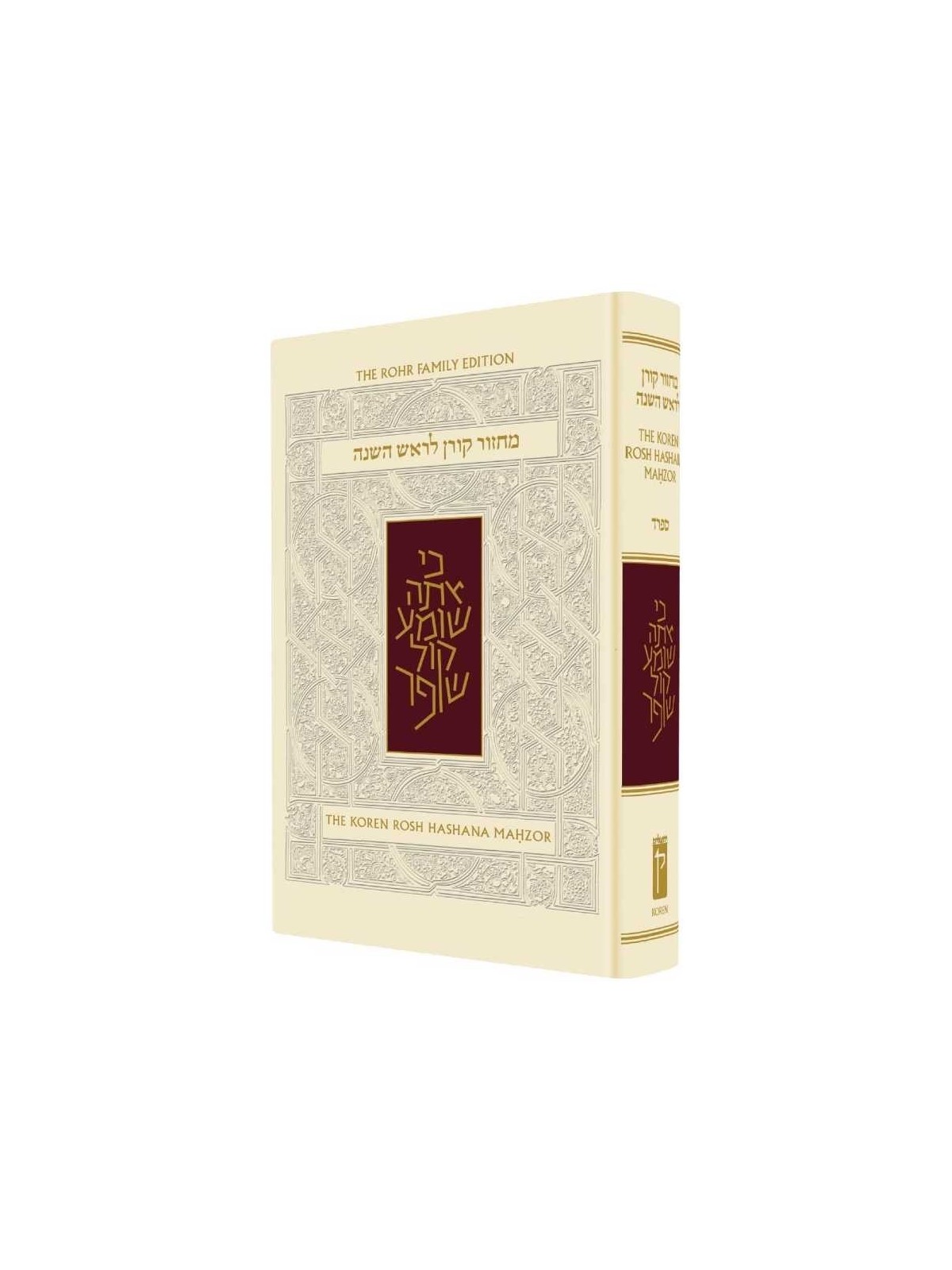 The Koren Sacks Sefard Rosh HaShana Machzor - Comp | Books | Judaica