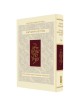 The Koren Sacks Sefard Rosh HaShana Machzor - Comp | Books | Judaica