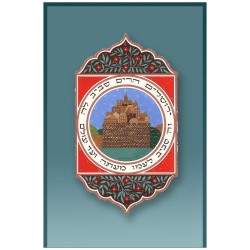 Jerusalem Mizrach Car Mezuzah Case By Mickie Caspi | Mezuzahs | Judaic