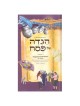 Haggadah Shel Pesach For Youth - Weiss Edition | Passover | Judaica