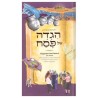Haggadah Shel Pesach For Youth - Weiss Edition | Passover | Judaica