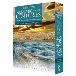 March of Centuries Haggadah | Passover | Judaica
