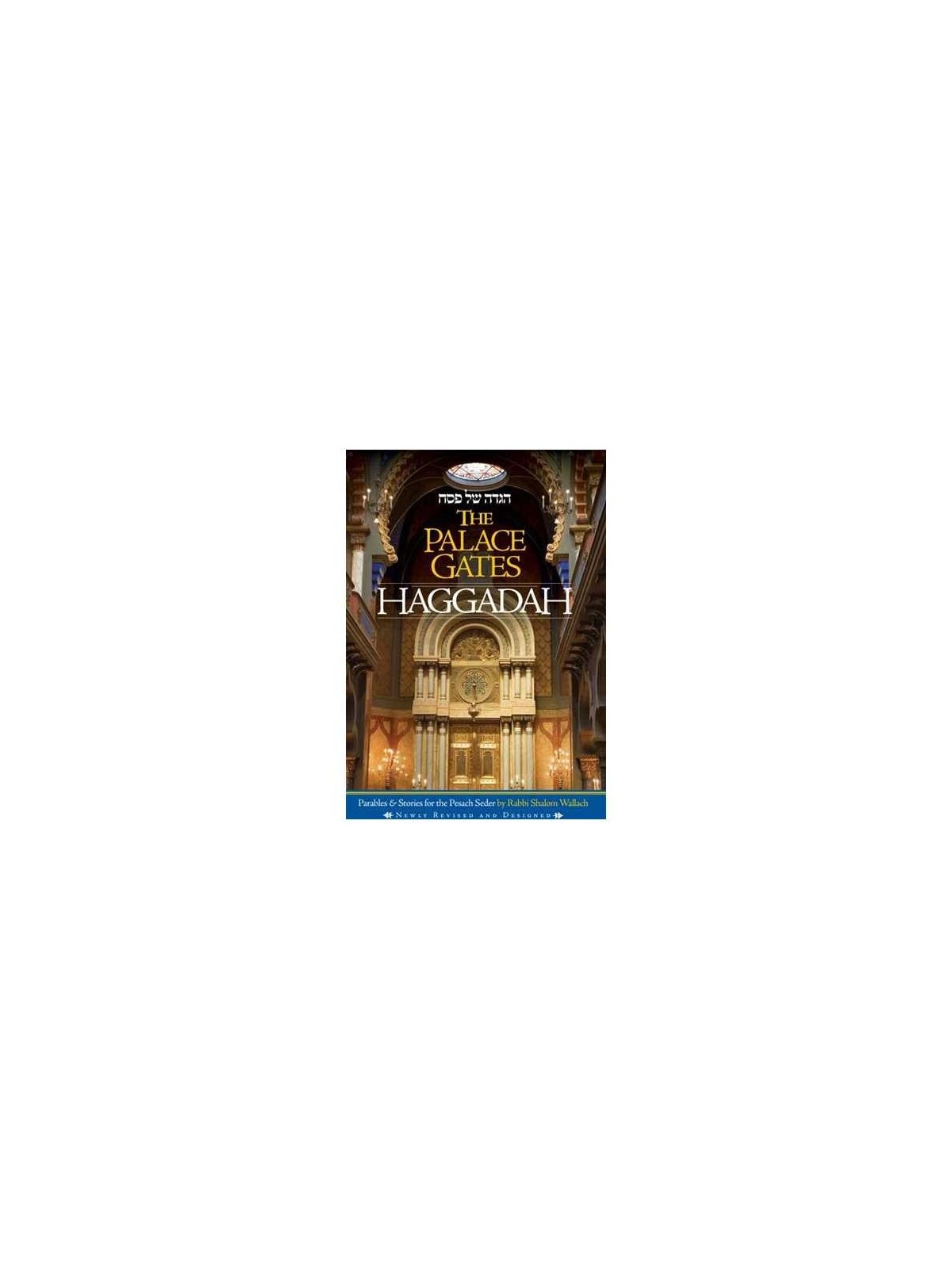 Palace Gates Haggadah (hc) | Passover | Judaica