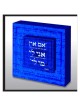 Hand Made Hillel Jewish Blessing Double Wood Art P | Art | Judaica