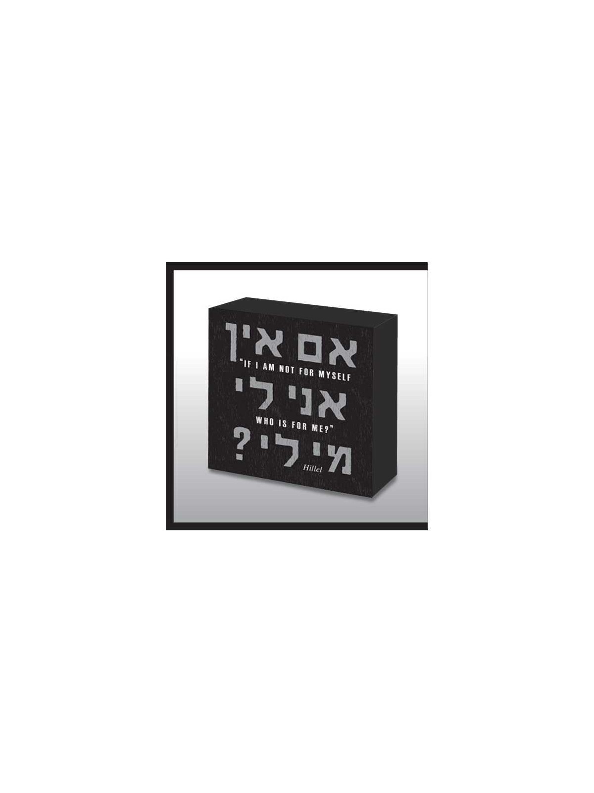 Hand Made Hillel Jewish Blessing Wood Panel | Art | Judaica
