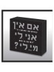 Hand Made Hillel Jewish Blessing Wood Panel | Art | Judaica