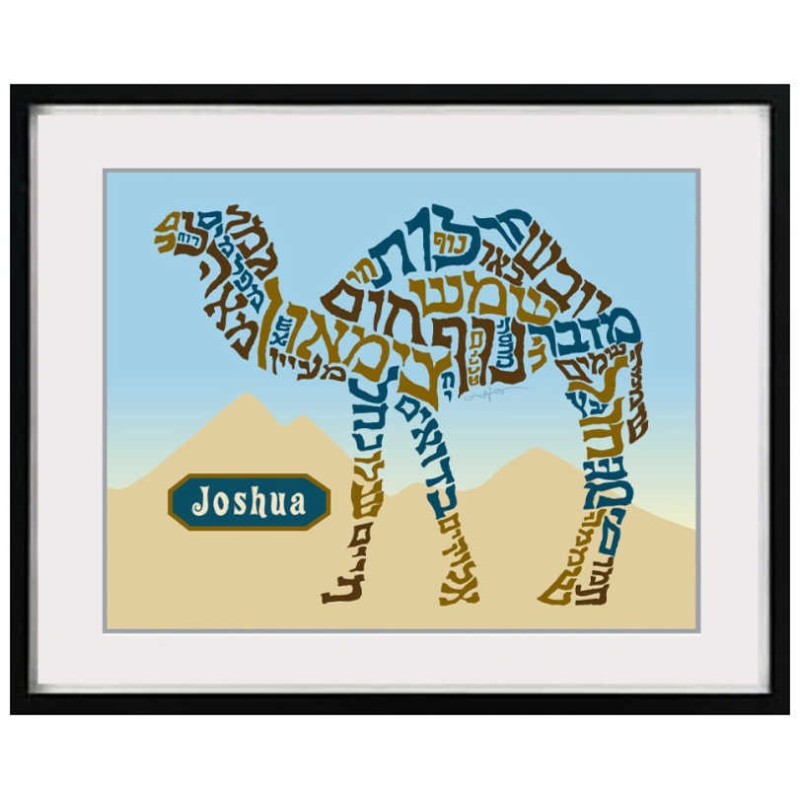 Personalized Boy Camel Framed Wall Art | Art | Judaica