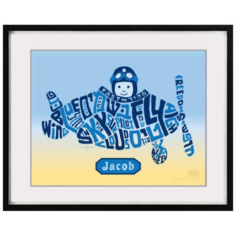 Personalized Baby Boy Airplane Wall Art | Art | Judaica