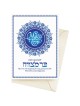 Mandal Art Bar Mitzvah Greeting Card | Gifts | Judaica