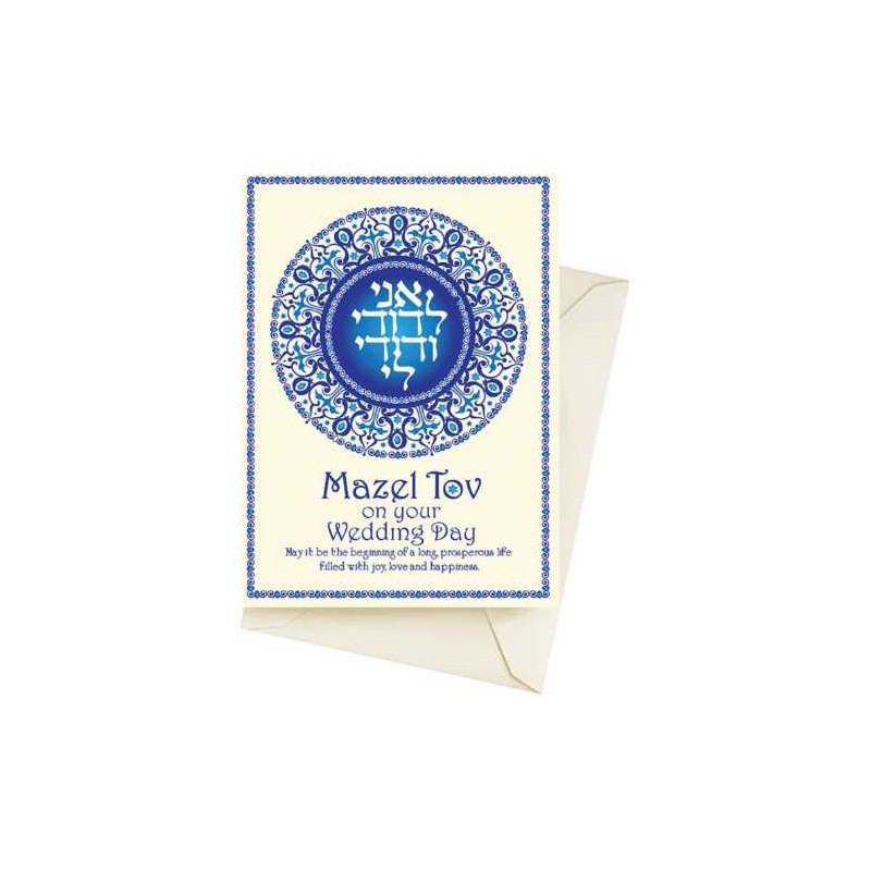 Mazel Tov Mandal Art Wedding Greeting Card | Gifts | Judaica