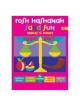 Rosh Hashanah Sand Fun - Apple Design | Rosh Hashanah | Judaica