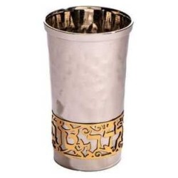 Lasercut Yalda Tova Aluminum Kiddush Cup - Silver  | Kiddush Cups | Ju