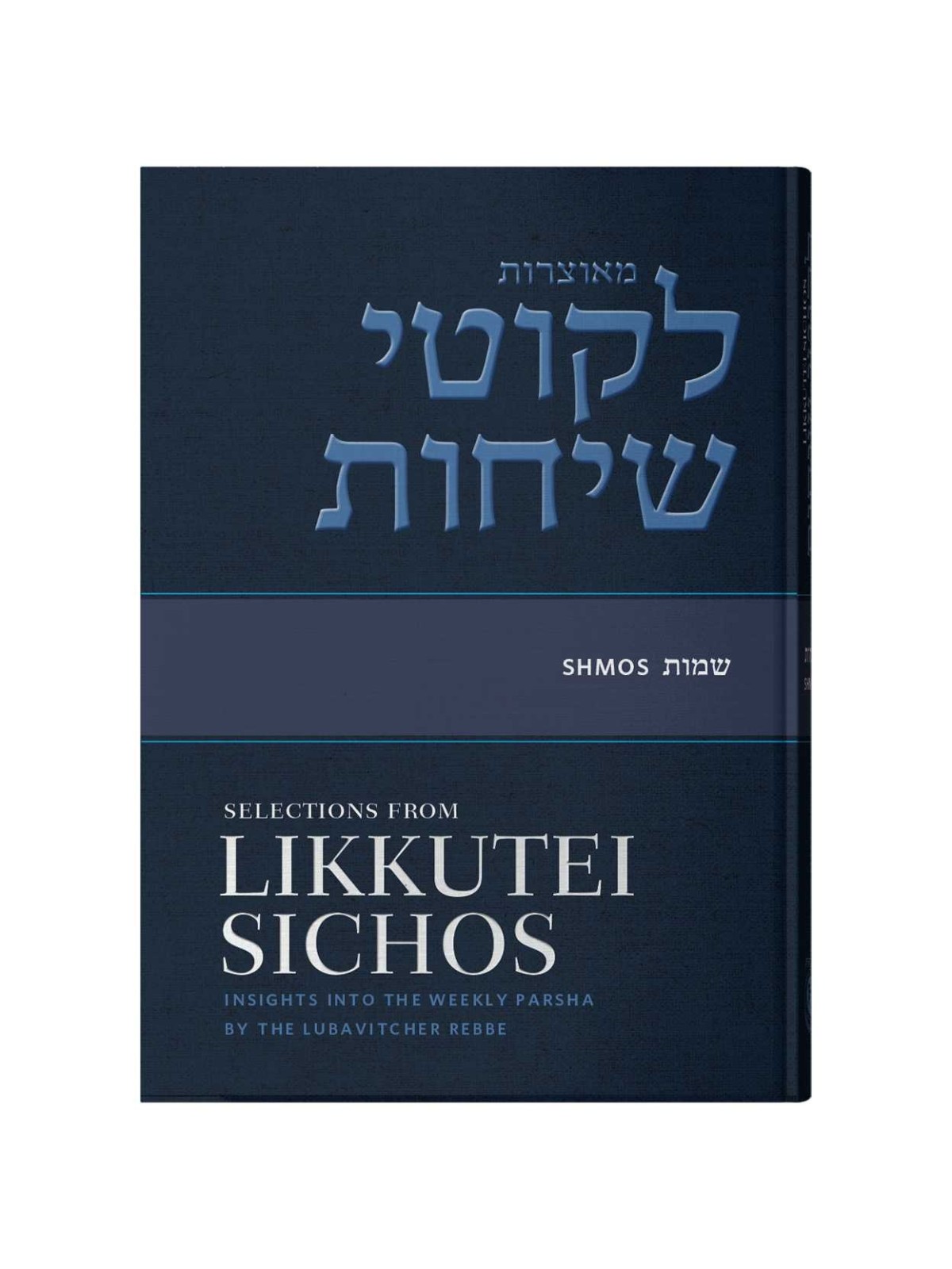 Likkutei Sichos, Volume 2 (Shmos) | Books | Judaica