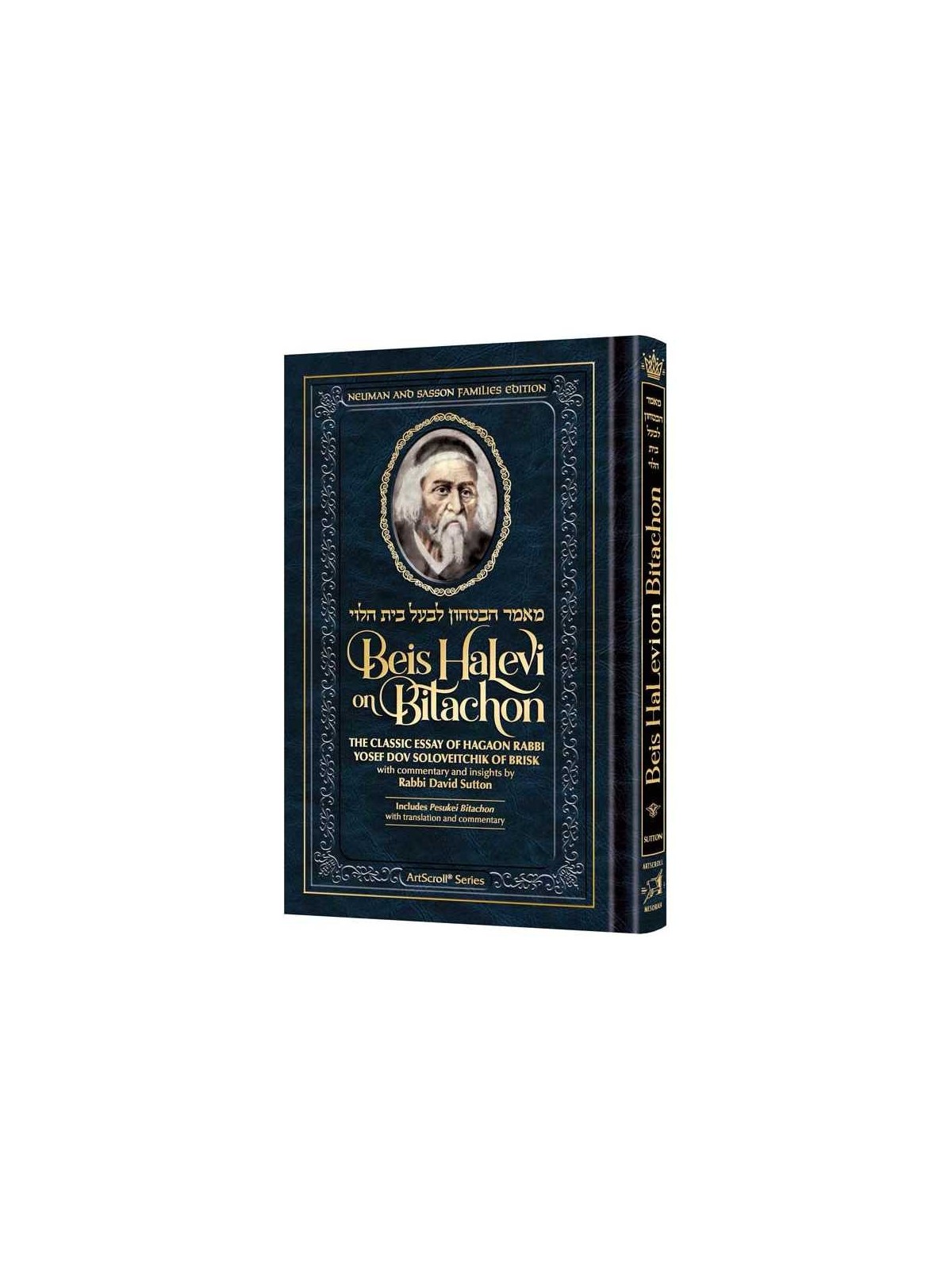 Beis Halevi On Bitachon | Books | Judaica