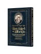 Beis Halevi On Bitachon | Books | Judaica