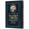 Beis Halevi On Bitachon | Books | Judaica