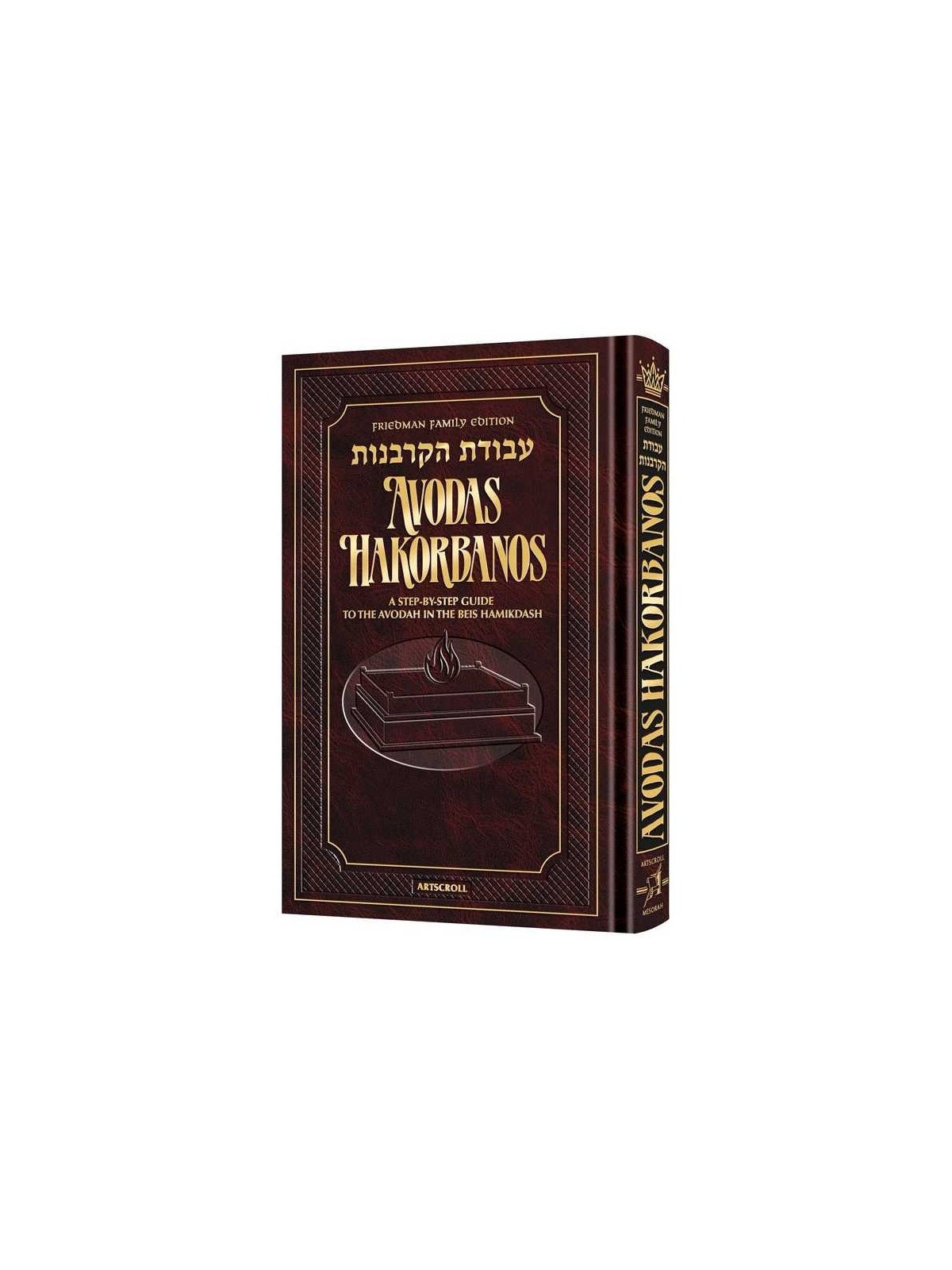 Avodas Hakorbanos | Books | Judaica