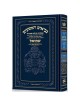 Neviim - Chinuch Tiferes Rus Volume 2: Shmuel 1 -  | Books | Judaica