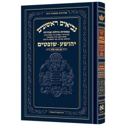 Neviim - Chinuch Tiferes Rus Volume 1: Yehoshua /  | Books | Judaica