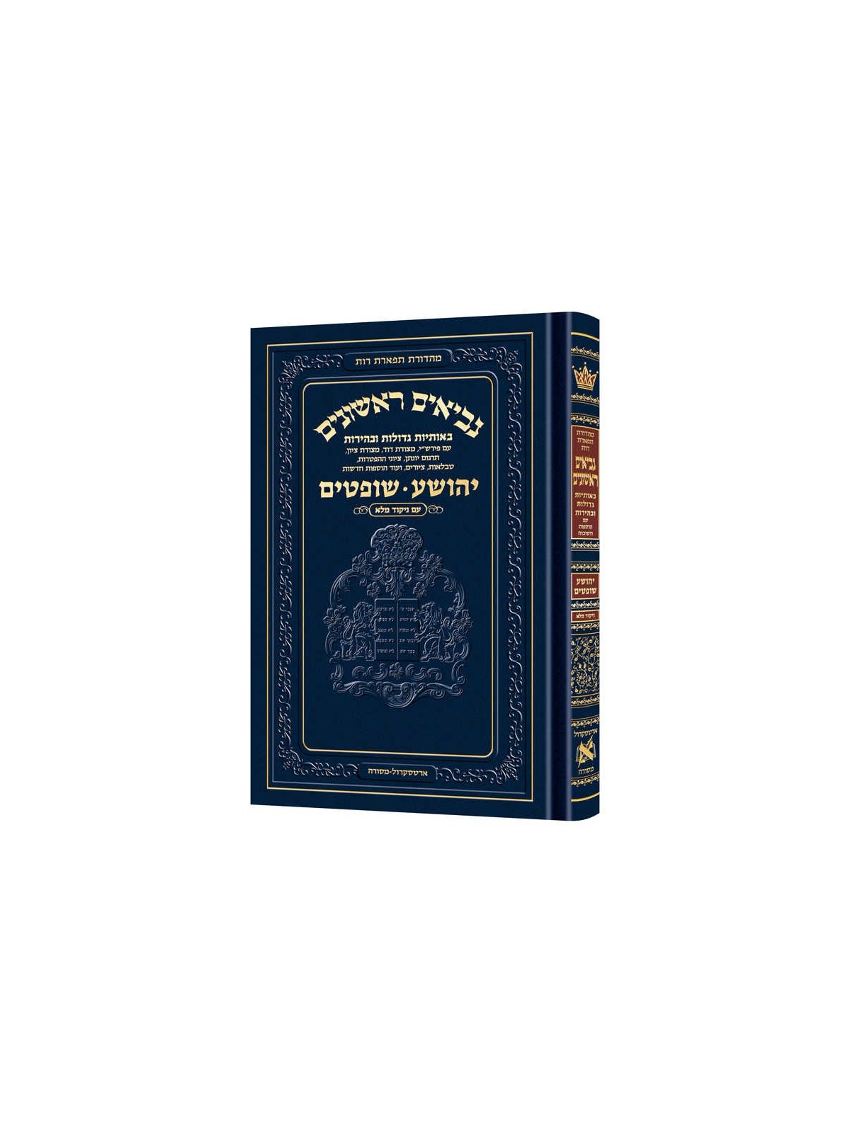 Neviim - Chinuch Tiferes Rus Volume 1: Yehoshua /  | Books | Judaica