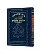Neviim - Chinuch Tiferes Rus Volume 1: Yehoshua /  | Books | Judaica