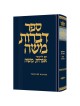 Dibros Moshe (Zeraim) Demai / Sheviis | Books | Judaica