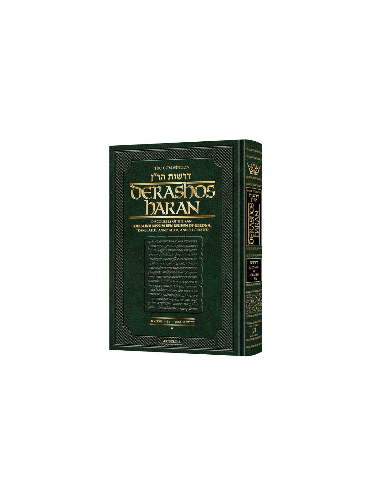 Derashos Haran - Volume 1 | Books | Judaica