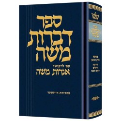 Dibros Moshe (Moed) Eruvin / Shekalim / Rosh Hasha | Books | Judaica