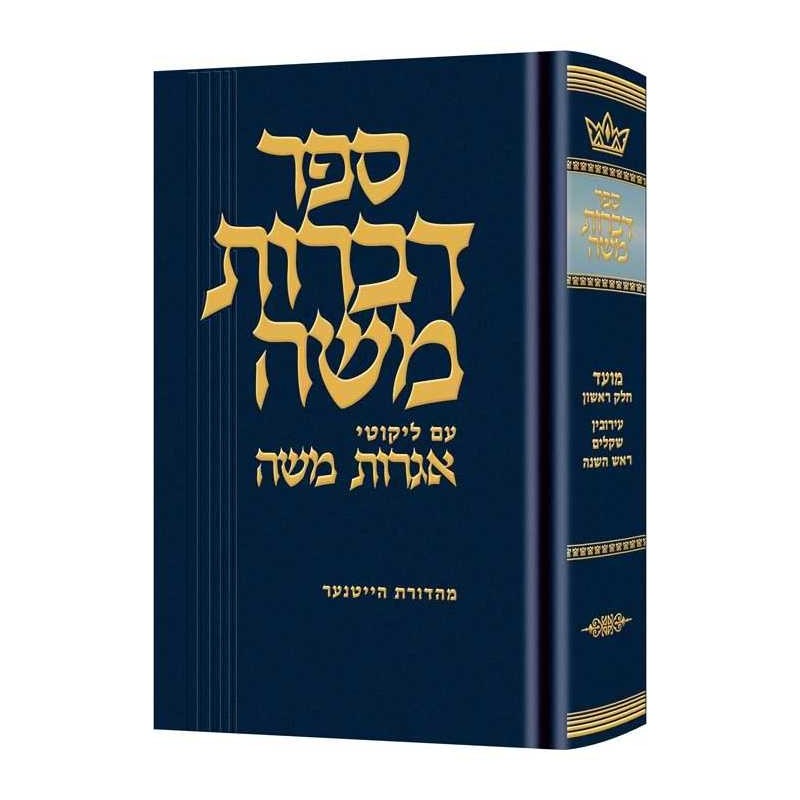 Dibros Moshe (Moed) Eruvin / Shekalim / Rosh Hasha | Books | Judaica