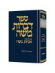 Dibros Moshe (Moed) Eruvin / Shekalim / Rosh Hasha | Books | Judaica