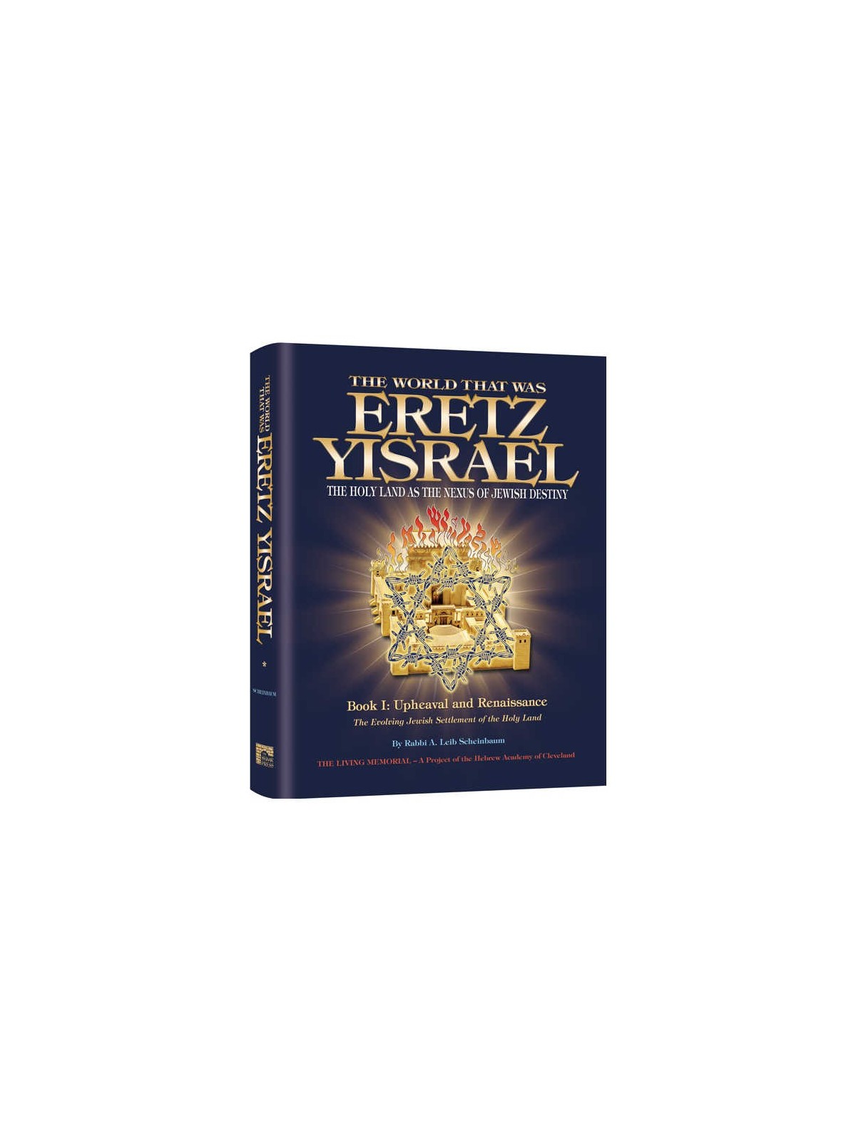 The World That Was: Eretz Yisrael Book 1 | Books | Judaica