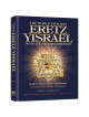 The World That Was: Eretz Yisrael Book 1 | Books | Judaica