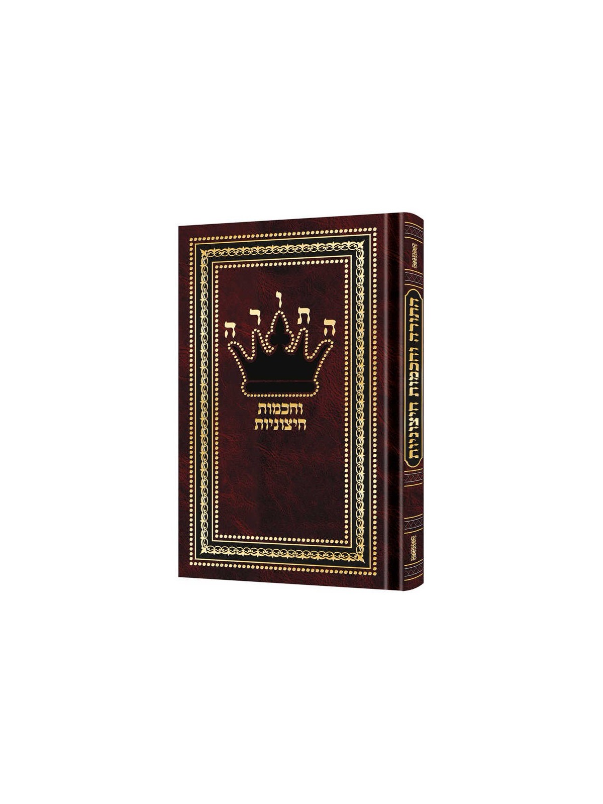 Hatorah Vechochmos Chitzoniyos | Books | Judaica