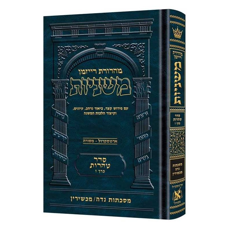 The Ryzman Edition Hebrew Mishnah Niddah / Machshi | Books | Judaica