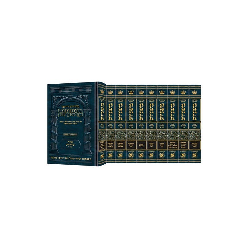 Ryzman Edition Hebrew Mishnah Complete Set | Books | Judaica
