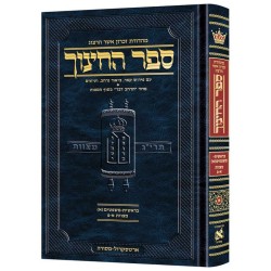 Hebrew Sefer Hachinuch Vol. 1 | Books | Judaica